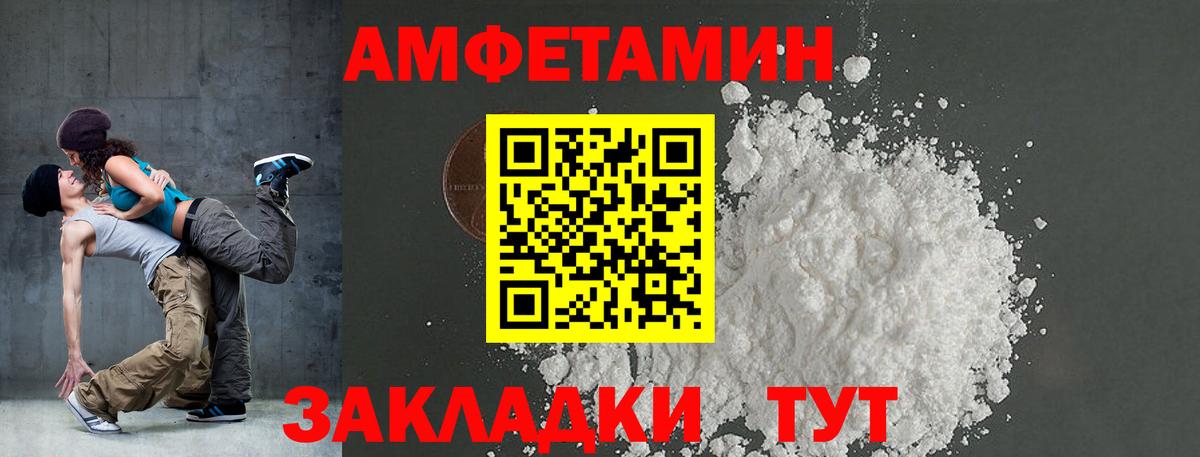 Шумерля  АМФ Розовый  Amphetamine  Вход с VPN 