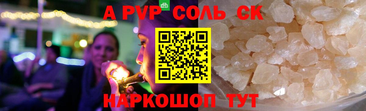 Alpha-PVP  цены   А ПВП крисы CK  Шумерля 