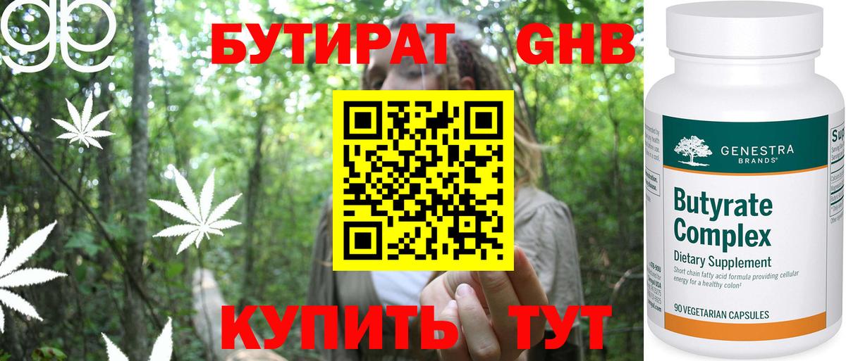 Бутират оксибутират Шумерля
