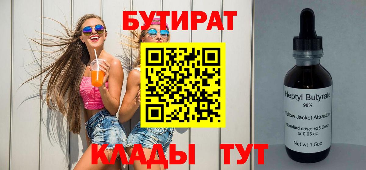 Шумерля  БУТИРАТ  Вход с VPN  БУТИРАТ BDO 