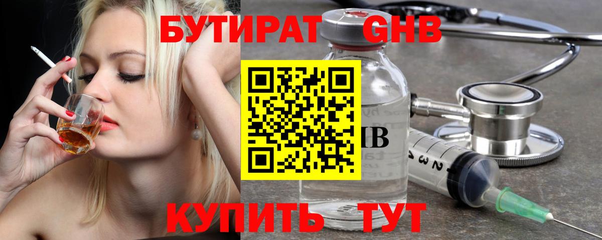 Бутират  Шумерля  Бутират Butirat 