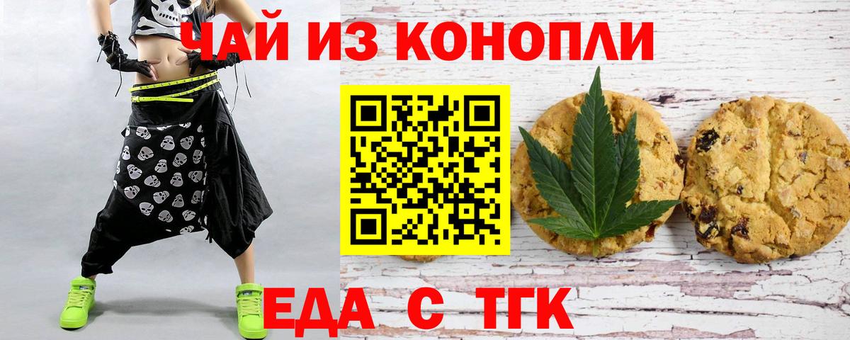 Еда ТГК конопля  Шумерля 