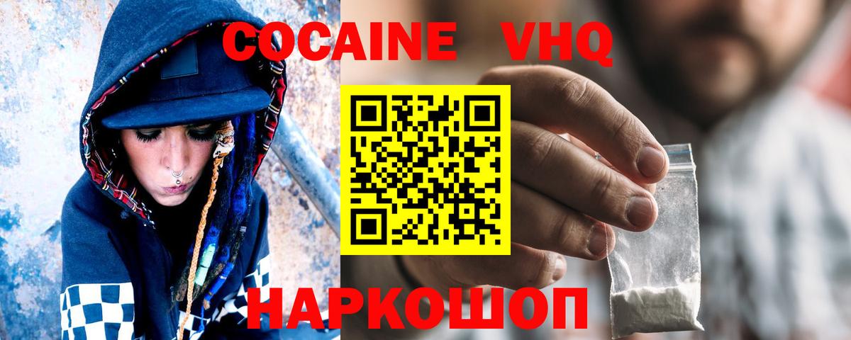 КОКАИН FishScale  даркнет сайт  COCAIN VHQ  Шумерля  Кокаин 