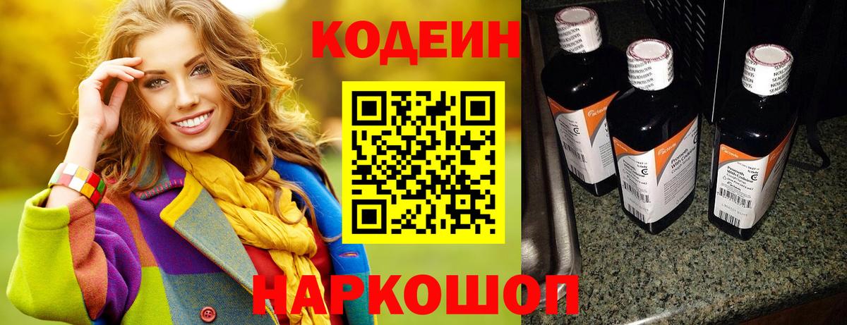 Кодеиновый сироп Lean Purple Drank Шумерля