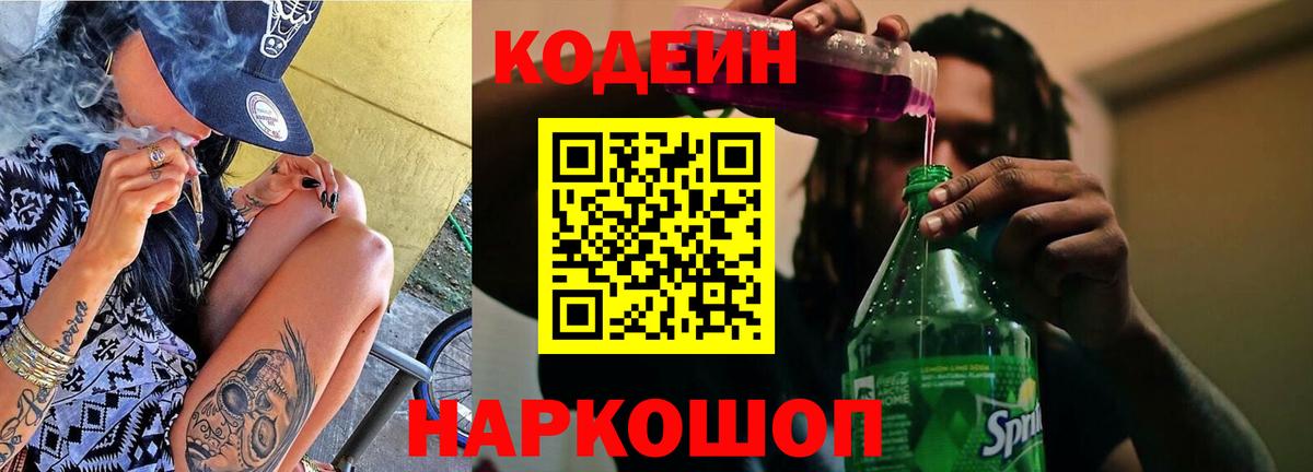 Кодеиновый сироп Lean Purple Drank  Шумерля  цена наркотик  Кодеин Purple Drank 