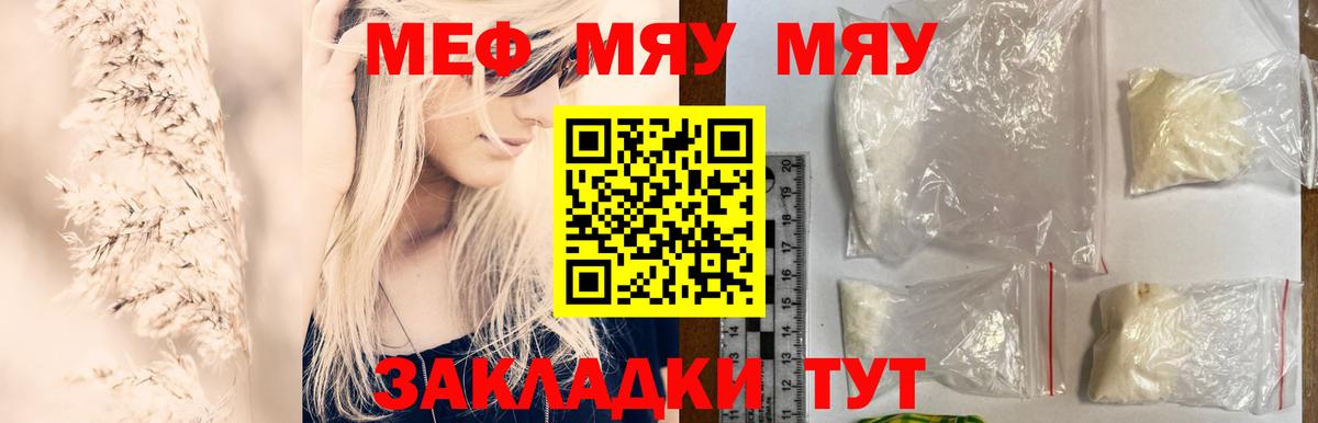 МЯУ-МЯУ мука  Вход с VPN  Меф  цены наркотик  МЯУ-МЯУ  Шумерля 