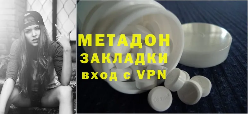 Метадон methadone  закладка  Шумерля 